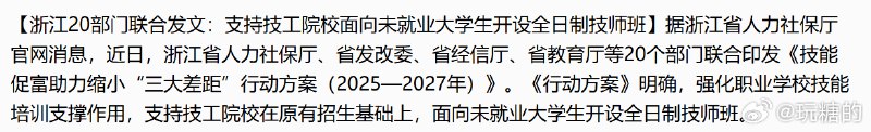 浙江：未就业大学生可以考虑再上技校学习一下