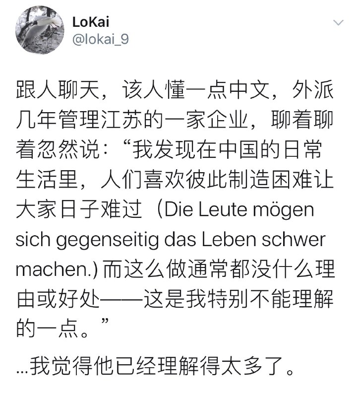 人们喜欢彼此制造困难让大家日子难过