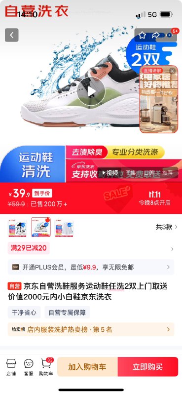 😆太好笑了可能是因为京东洗鞋的代下单是个大生意，闲鱼直接为其接入了专门的快速下单入口（图二顶部图一为京东 App 详情页图二为闲鱼搜索结果😆太好笑了可能是因为京东洗鞋的代下单是个大生意，闲鱼直接为其接入了专门的快速下单入口（图二顶部图一为京东 App 详情页图二为闲鱼搜索结果