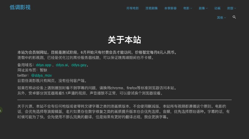 #网站 #分享 #影视低端影视作者在官方 X 账号确认网站复活，但 6 月起将转为收费会员制，¥8/mo有需求的朋友可以上车，没需求但用过的朋友可以补票