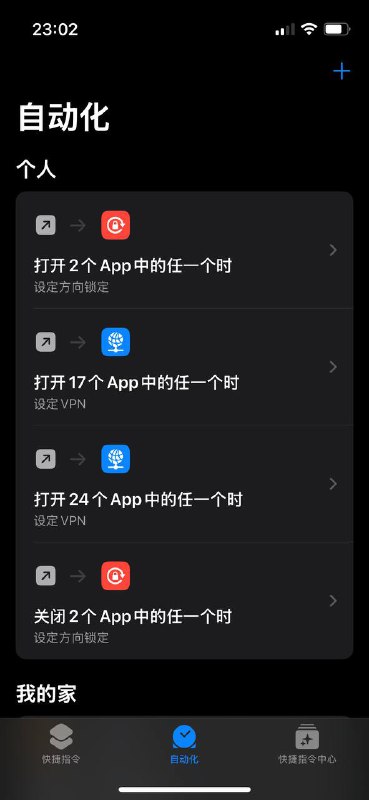 前两天学到一个 #iOS 的自动化功能 #使用技巧 ，在这里分享给大家一般来说我们通常使用手机时会开启【屏幕旋转锁定】，但是浏览照片时通常会关闭，因为有一些照片是横屏拍摄的，需要横屏浏览或展示