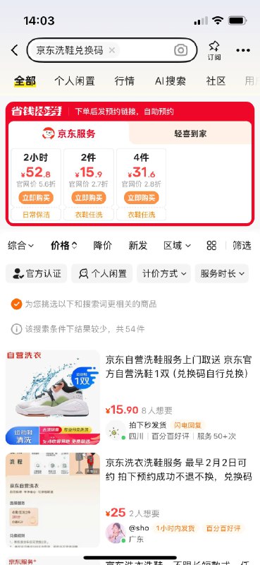 😆太好笑了可能是因为京东洗鞋的代下单是个大生意，闲鱼直接为其接入了专门的快速下单入口（图二顶部图一为京东 App 详情页图二为闲鱼搜索结果😆太好笑了可能是因为京东洗鞋的代下单是个大生意，闲鱼直接为其接入了专门的快速下单入口（图二顶部图一为京东 App 详情页图二为闲鱼搜索结果