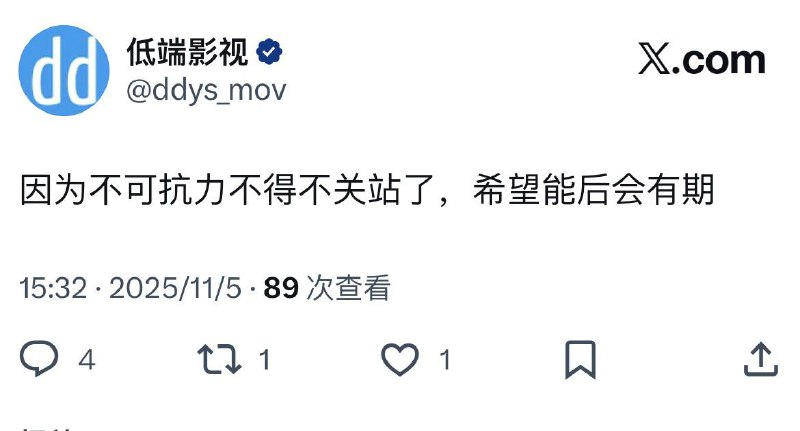 因为不可抗力不得不关站了，希望能后会有期 source