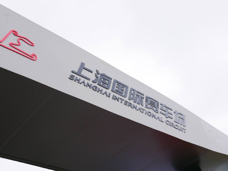 🏁#F1 观赛人生初体验 #traveling疫情期间朋友推荐我看了一部关于🏎 F1 的纪录片 极速争胜 ，便从此成了 F1 路人粉