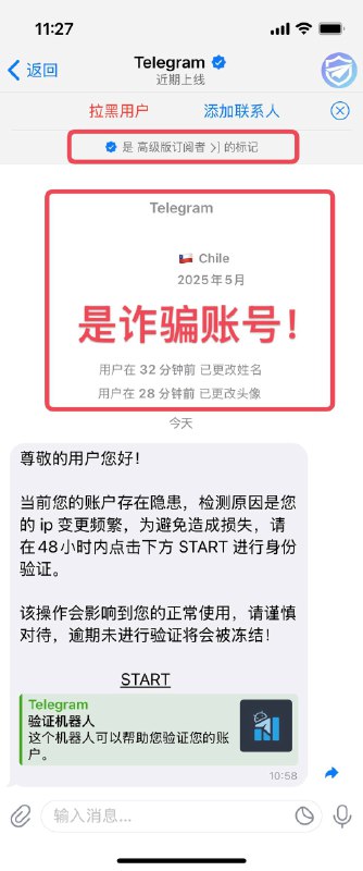 #telegram #telegram教程⚠️新型 telegram 诈骗⚠️⚠️各位务必提高警惕⚠️因为 VIP 标志过于具有迷惑性（付费即可获取），很容易误认为官方提醒！请认准 telegram 官方账号！1. 官方账号 [不会] 显示最近上线时间！2. 普通用户 [不能] 给官方账号打语音！3. 普通用户 [不能] 拉黑官方账号！#telegram #telegram教程⚠️新型 telegram 诈骗⚠️⚠️各位务必提高警惕⚠️因为 VIP 标志过于具有迷惑性（付费即可获取），很容易误认为官方提醒！请认准 telegram 官方账号！1. 官方账号 [不会] 显示最近上线时间！2. 普通用户 [不能] 给官方账号打语音！3. 普通用户 [不能] 拉黑官方账号！