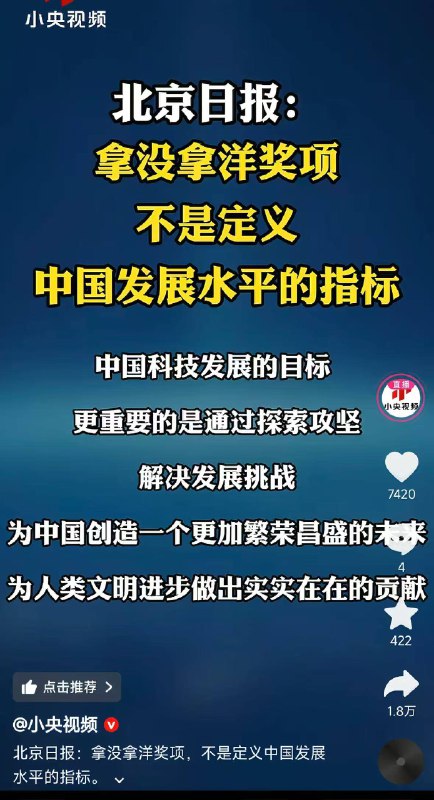 2025年10月16日，北京日报发表评论文章：拿没拿 洋奖，都不是定义中国发展水平的指标
